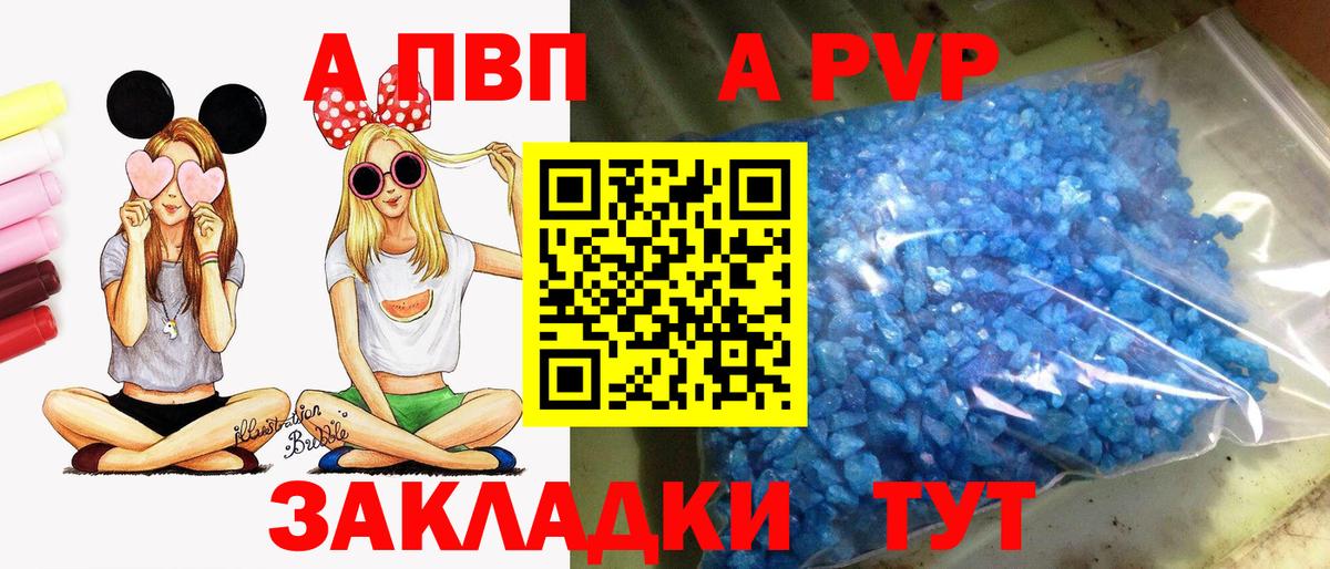 Alpha-PVP  A PVP Crystall  Михайловка  Вход с VPN  APVP Crystall 
