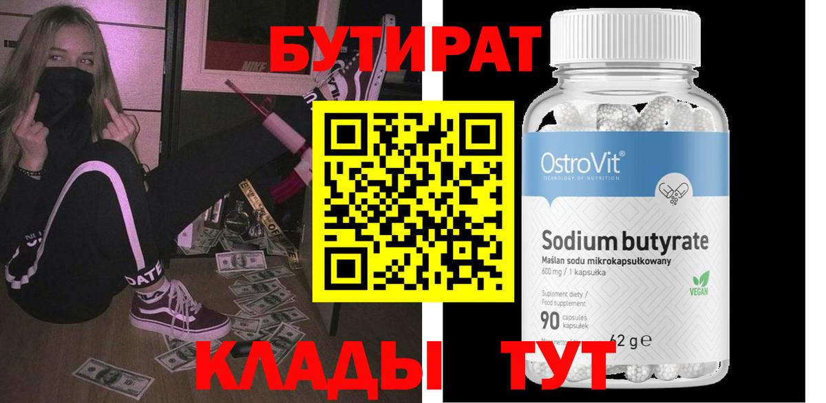 Бутират бутандиол Михайловка