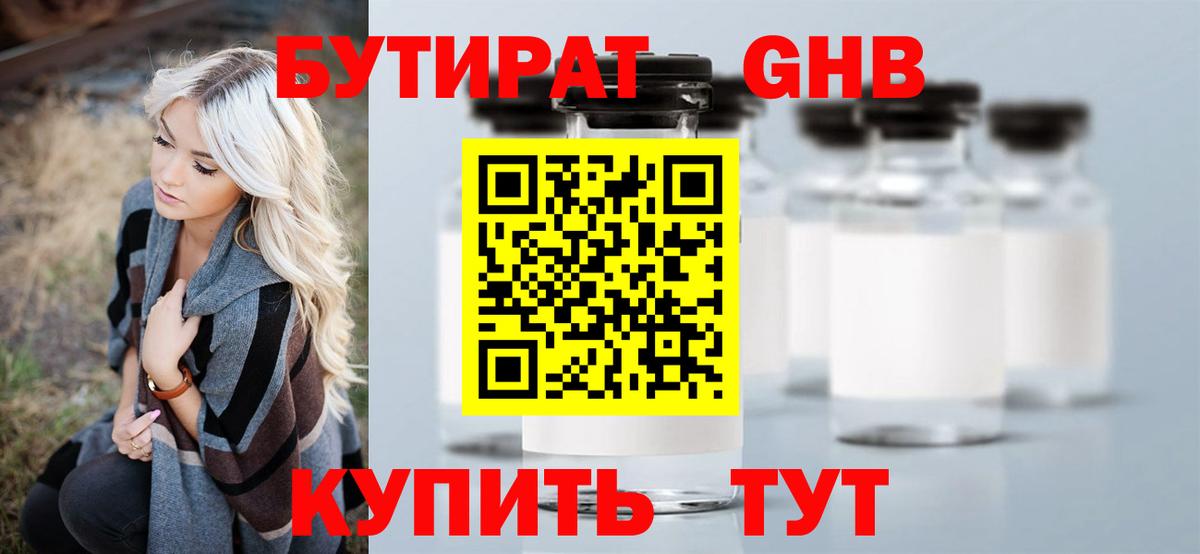 Михайловка  БУТИРАТ бутандиол  Вход с VPN 