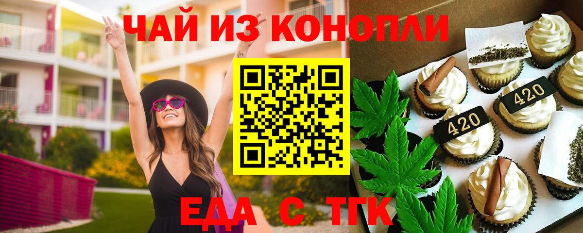 Печенье с ТГК марихуана  Вход с VPN  Михайловка 