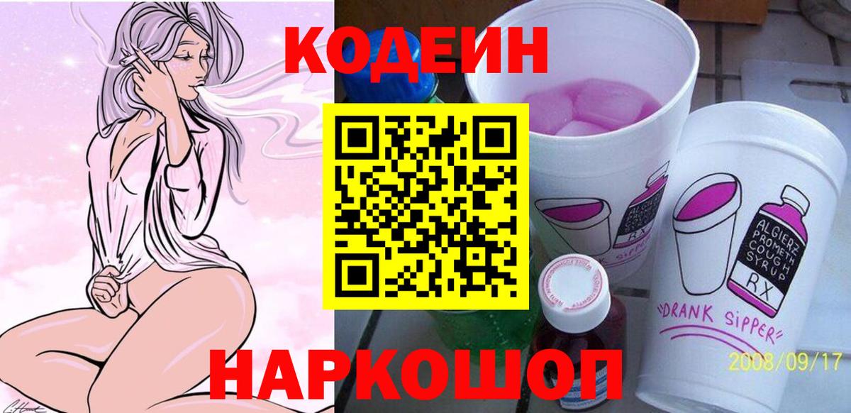 Кодеин напиток Lean (лин) Михайловка