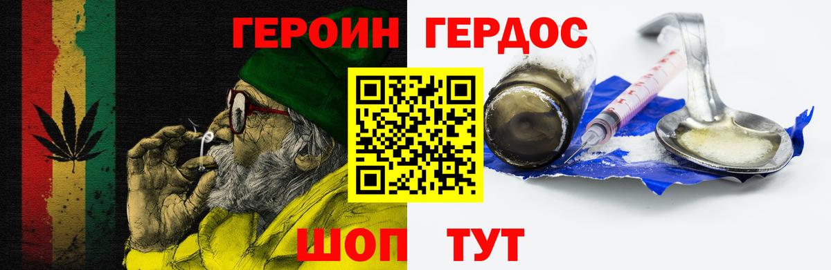 Героин хмурый Михайловка