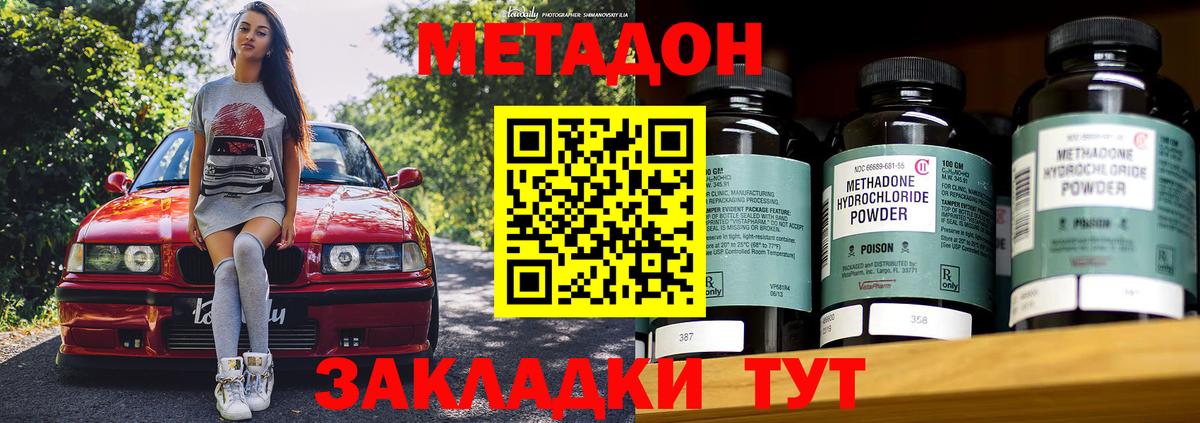 МЕТАДОН VHQ Михайловка